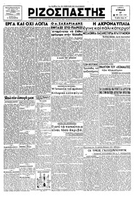 Ριζοσπάστης 27/05/1945 