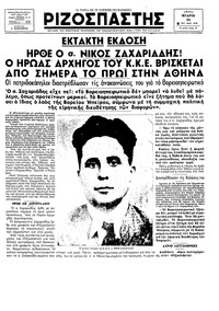 Ριζοσπάστης 30/05/1945 