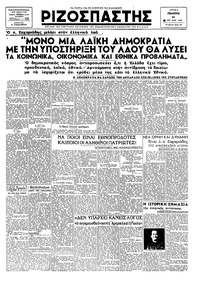 Ριζοσπάστης 31/05/1945 