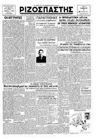 Ριζοσπάστης 09/06/1945 