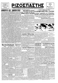 Ριζοσπάστης 19/06/1945 