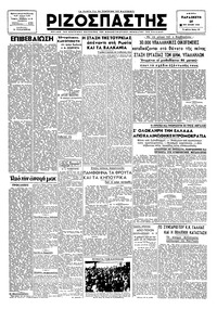 Ριζοσπάστης 29/06/1945 