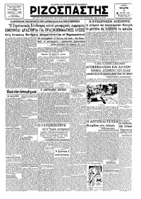 Ριζοσπάστης 04/07/1945 