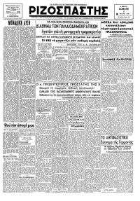 Ριζοσπάστης 07/07/1945 