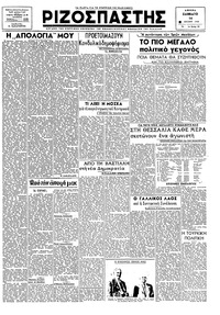 Ριζοσπάστης 15/07/1945 