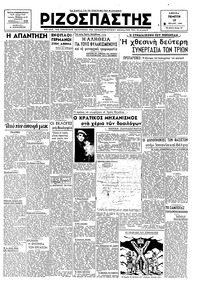 Ριζοσπάστης 19/07/1945 
