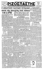 Ριζοσπάστης 25/07/1945 