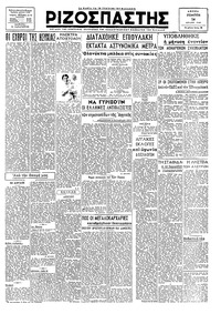 Ριζοσπάστης 26/07/1945 