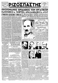 Ριζοσπάστης 27/07/1945 