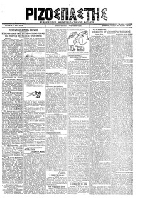 Ριζοσπάστης 16/06/1919 