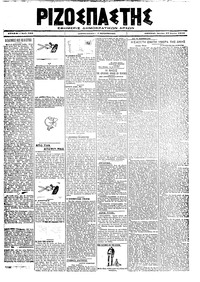 Ριζοσπάστης 17/06/1919 