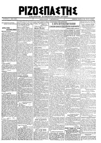 Ριζοσπάστης 22/06/1919 
