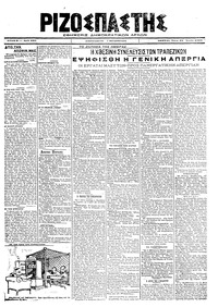 Ριζοσπάστης 25/06/1919 