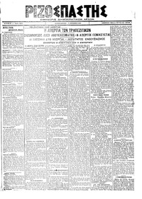 Ριζοσπάστης 27/06/1919 