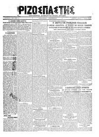 Ριζοσπάστης 01/07/1919 