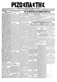 Ριζοσπάστης 03/07/1919 