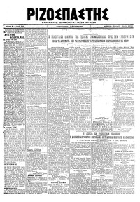 Ριζοσπάστης 04/07/1919 