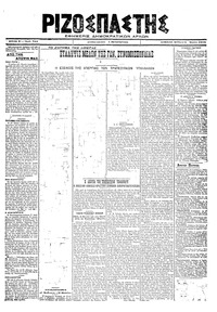 Ριζοσπάστης 06/07/1919 