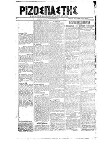 Ριζοσπάστης 11/07/1919 