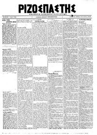 Ριζοσπάστης 13/07/1919 