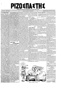 Ριζοσπάστης 18/07/1919 