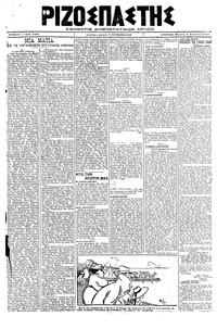 Ριζοσπάστης 04/08/1919 