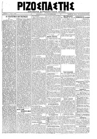 Ριζοσπάστης 13/08/1919 
