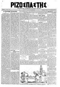 Ριζοσπάστης 15/08/1919 
