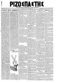 Ριζοσπάστης 18/08/1919 
