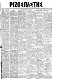 Ριζοσπάστης 19/08/1919 