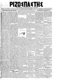 Ριζοσπάστης 21/08/1919 