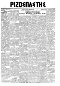 Ριζοσπάστης 22/08/1919 
