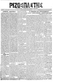 Ριζοσπάστης 23/08/1919 