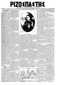 Ριζοσπάστης 25/08/1919 