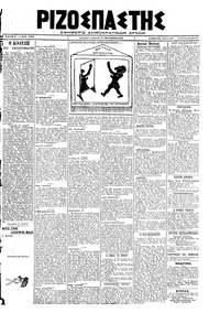 Ριζοσπάστης 27/08/1919 