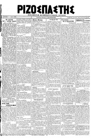 Ριζοσπάστης 28/08/1919 