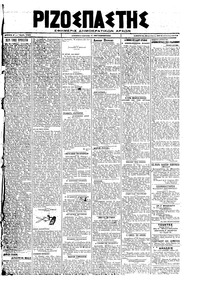 Ριζοσπάστης 30/08/1919 