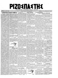 Ριζοσπάστης 04/09/1919 
