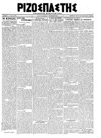 Ριζοσπάστης 24/09/1919 
