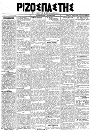 Ριζοσπάστης 28/09/1919 