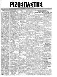 Ριζοσπάστης 29/09/1919 