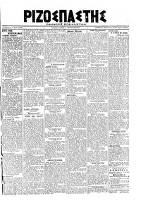 Ριζοσπάστης 04/10/1919 