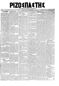 Ριζοσπάστης 08/10/1919 