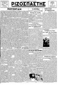 Ριζοσπάστης 05/08/1945 