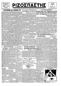 Ριζοσπάστης 08/08/1945 