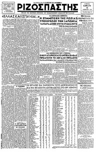 Ριζοσπάστης 18/08/1945 