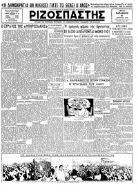 Ριζοσπάστης 31/08/1945 