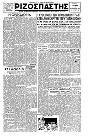 Ριζοσπάστης 09/09/1945 