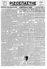 Ριζοσπάστης 14/09/1945 