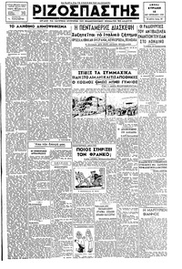 Ριζοσπάστης 16/09/1945 